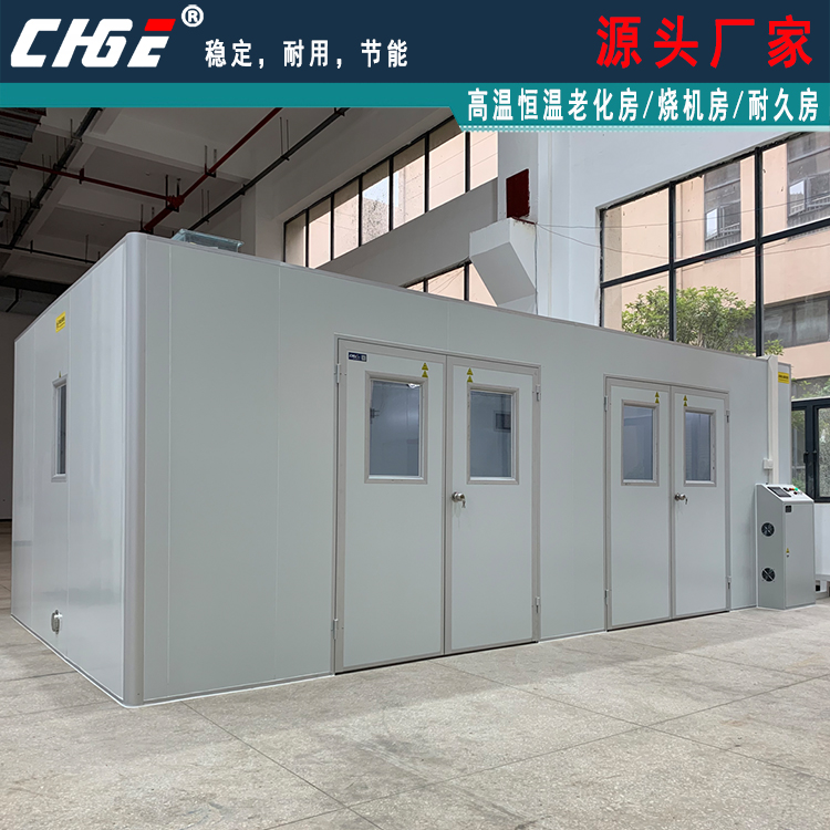 老化房/恒溫老化房/高溫老化房/燒機房/煲機室