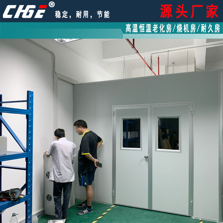 高溫恒溫老化房，非標定制，現場拼裝